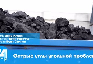Острые углы угольной проблемы