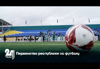 Первенство республики по футболу
