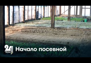 Начало посевной