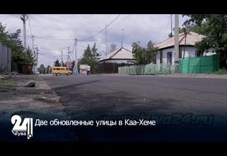 Две обновленные улицы в Каа-Хеме