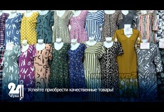 Успейте приобрести качественные товары!