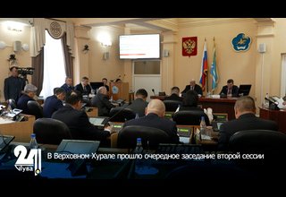 В Верховном Хурале прошло очередное заседание второй сессии