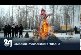 Широкая Масленица в Чадане