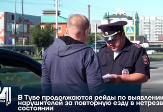 В Туве продолжаются рейды по выявлению нарушителей за повторную езду в нетрезвом состоянии