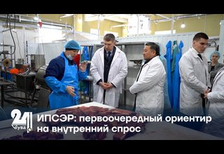 ИПСЭР: первоочередный ориентир на внутренний спрос