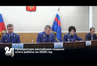 Прокуратура республики подвела итоги работы за 2023 год