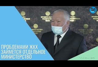 Проблемами ЖКХ займётся отдельное министерство