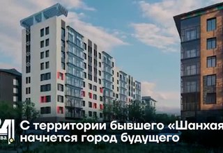 С территории бывшего «Шанхая» начнется город будущего