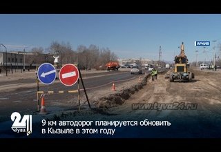 9 км автодорог планируется обновить в Кызыле в этом году