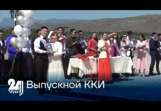 Выпускной ККИ