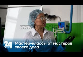 Мастер-классы от мастеров своего дела