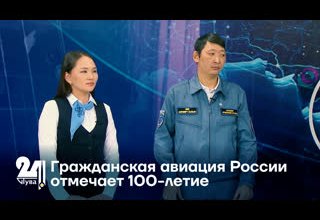 Гражданская авиация России отмечает 100-летие