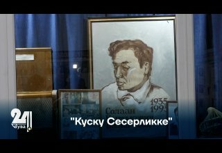 "Куску Сесерликке"