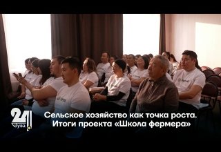 Сельское хозяйство как точка роста. Итоги проекта «Школа фермера»