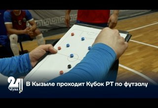 В Кызыле проходит Кубок РТ по футзалу