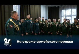 На страже армейского порядка