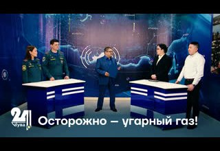 Осторожно – угарный газ!