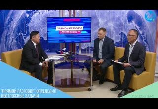 "Прямой разговор" определил неотложные задачи