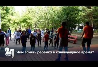 Чем занять ребенка в каникулярное время?