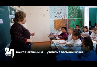 Ольга Наговицына – учитель с большой буквы