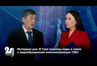 В Правительстве Тувы отреагировали на видеообращение военнослужащих из республики, находящихся в зоне СВО