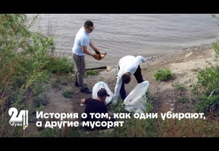 История о том, как одни убирают, а другие мусорят