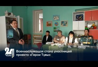 Военнослужащая стала участницей проекта «Герои Тувы»