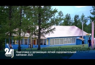 Подготовка и организация летней оздоровительной кампании 2025