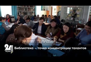 Библиотека – точка концентрации талантов