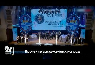 Вручение заслуженных наград