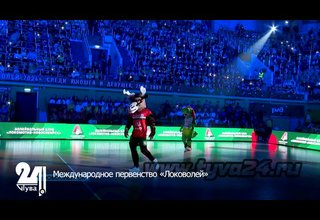 Международное первенство «Локоволей»