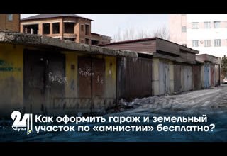 Как оформить гараж и земельный участок по «амнистии» бесплатно?