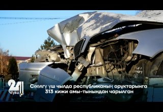 Сөөлгү үш чылда республиканың оруктарынга 313 кижи амы-тынындан чарылган