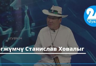 Хөгжүмчү Станислав Ховалыг