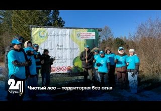 Чистый лес – территория без огня