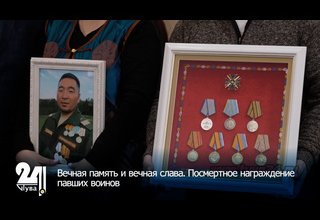 Вечная память и вечная слава. Посмертное награждение павших воинов