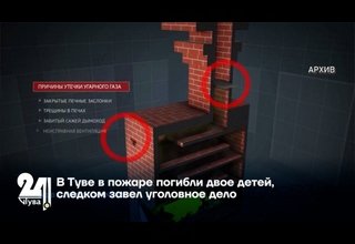 В Туве от угарного газа погибли двое детей, следком завел уголовное дело