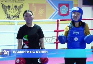 Алдын-Сай Иргит первая тувинская чемпионка Мира по тайскому боксу муай-тай