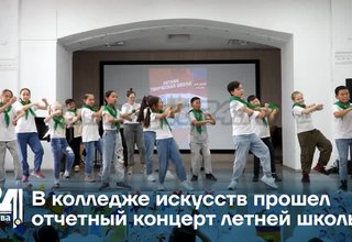 В колледже искусств прошел отчетный концерт летней школы