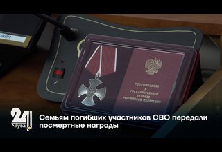 Семьям погибших участников СВО передали посмертные награды