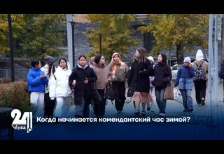 Когда начинается комендантский час зимой?