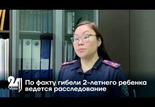 По факту гибели 2-летнего ребенка ведется расследование