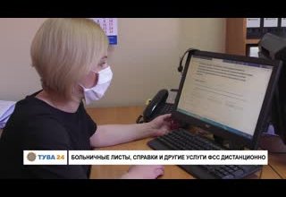Больничные листы, справки и другие услуги ФСС дистанционно