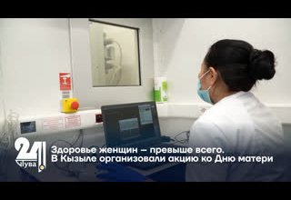 Здоровье женщин – превыше всего. В Кызыле организовали акцию ко Дню матери