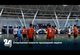 Спортивные новости прошедшей недели