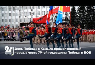 День Победы: в Кызыле прошел военный парад в честь 79-ой годовщины Победы в ВОВ