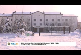 День Аспиранта