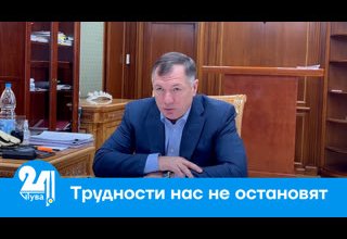 Трудности нас не остановят