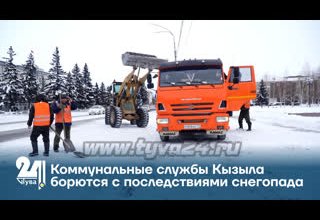 Коммунальные службы Кызыла борются с последствиями снегопада