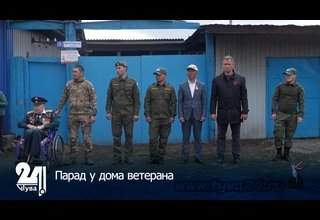 Парад у дома ветерана